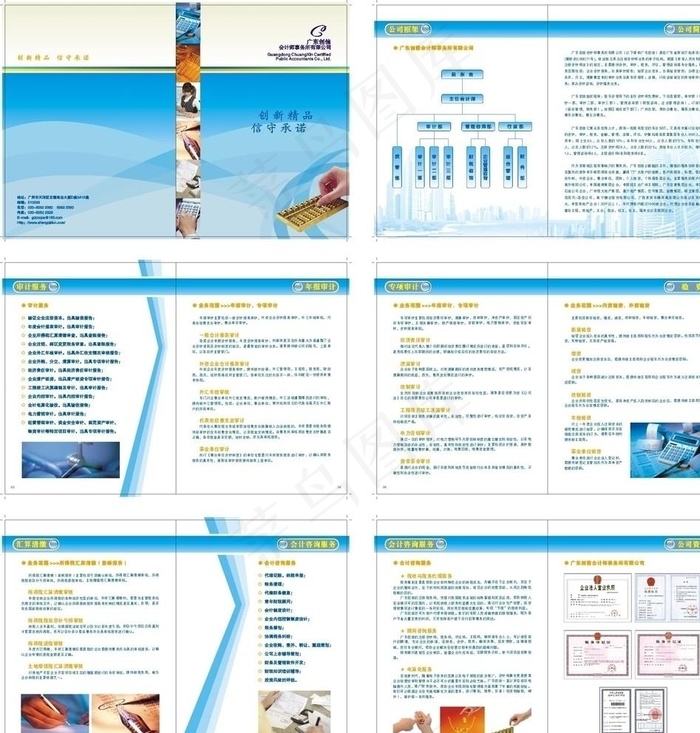 会计画册图片cdr矢量模版下载