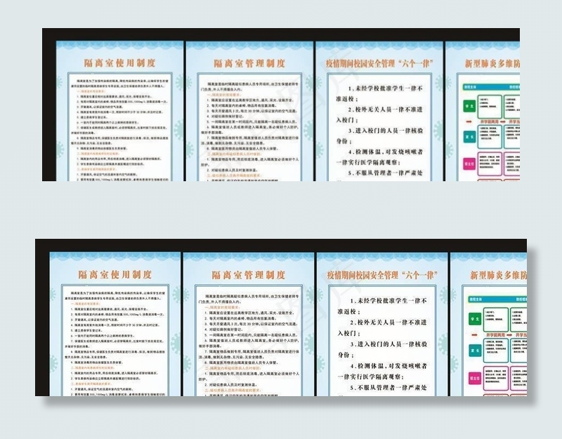 疫情展板   隔离室制度图片psd模版下载