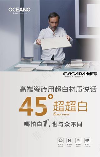 欧神诺陶瓷卡萨罗超白材质瓷砖图片