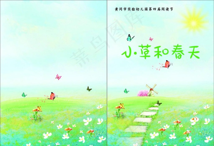 实验幼儿园封面图片cdr矢量模版下载