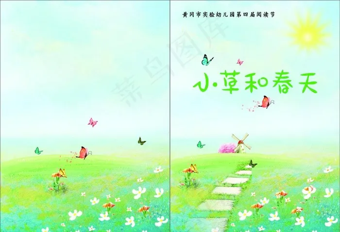 实验幼儿园封面图片cdr矢量模版下载