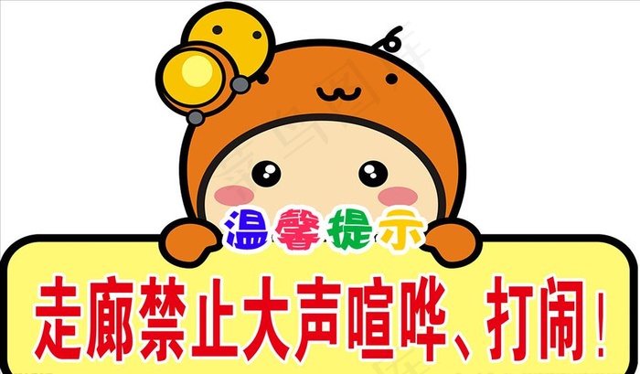 禁止提示牌图片