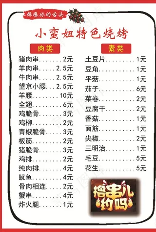 烧烤菜单图片