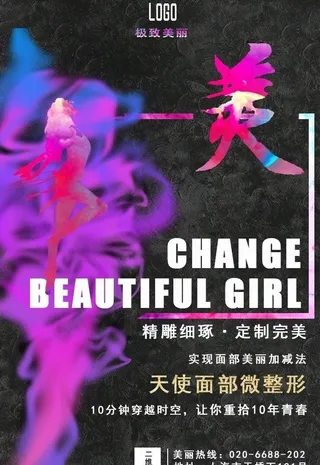 美容整形海报图片