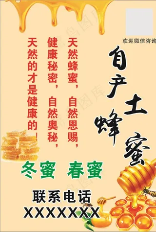 蜂蜜广告展板海报图片