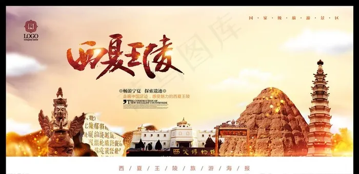 西夏王陵图片(4724X2362(DPI:200))psd模版下载