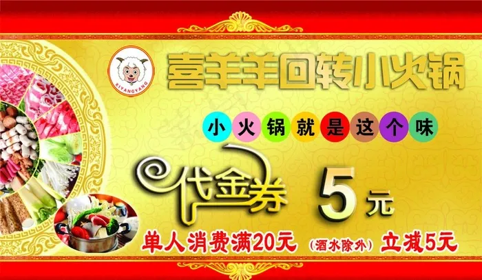 5元代金券图片