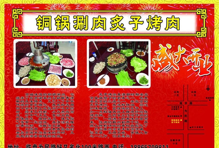 铜锅涮肉 炙子烤肉图片