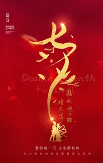 七夕图片 七夕图片