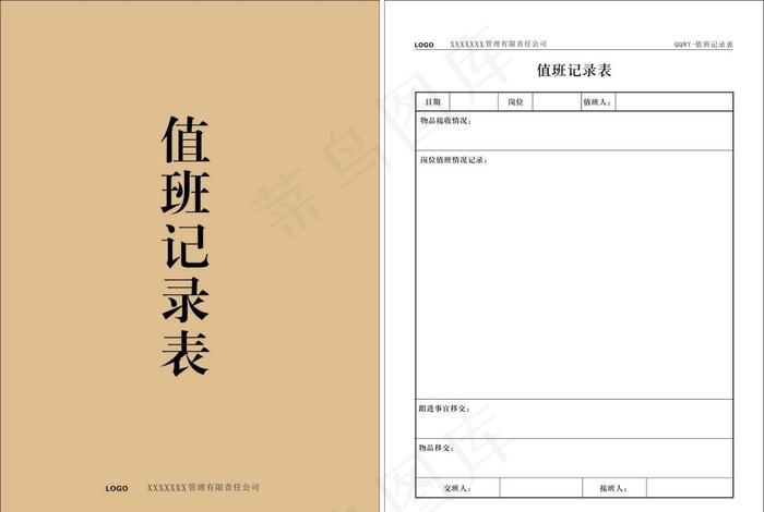 值班记录本图片