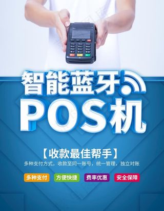 蓝牙POS机图片