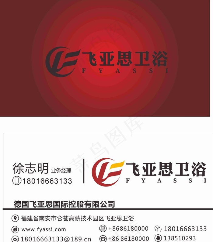 飞亚思  名片 模板图片