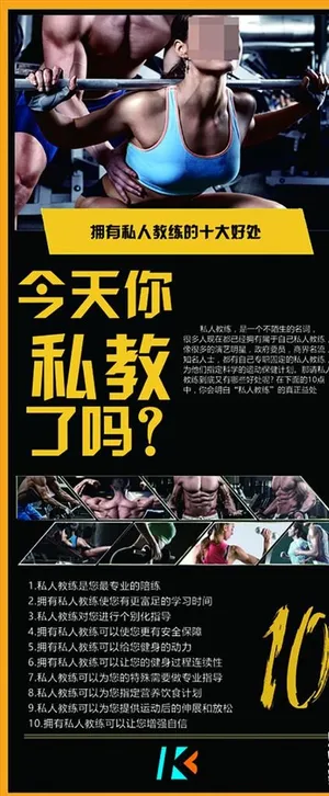 健身海报 私教图片