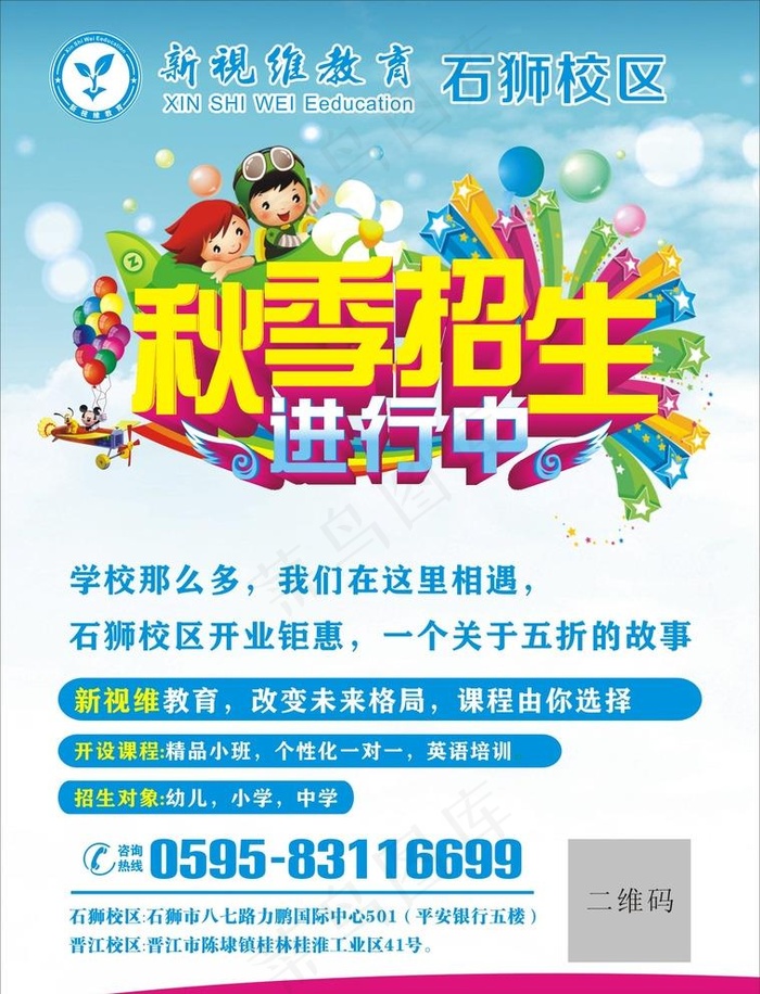 秋季招生图片