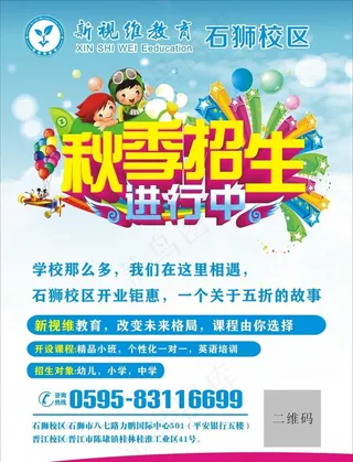 秋季招生图片