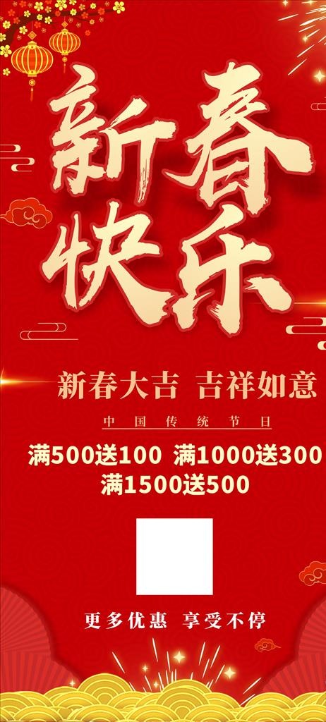 春节展架易拉宝  新年快乐图片cdr矢量模版下载
