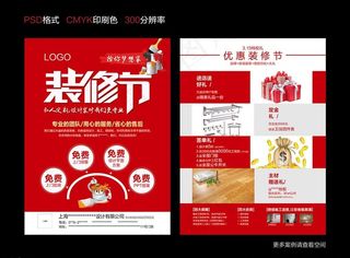 装修节单页图片