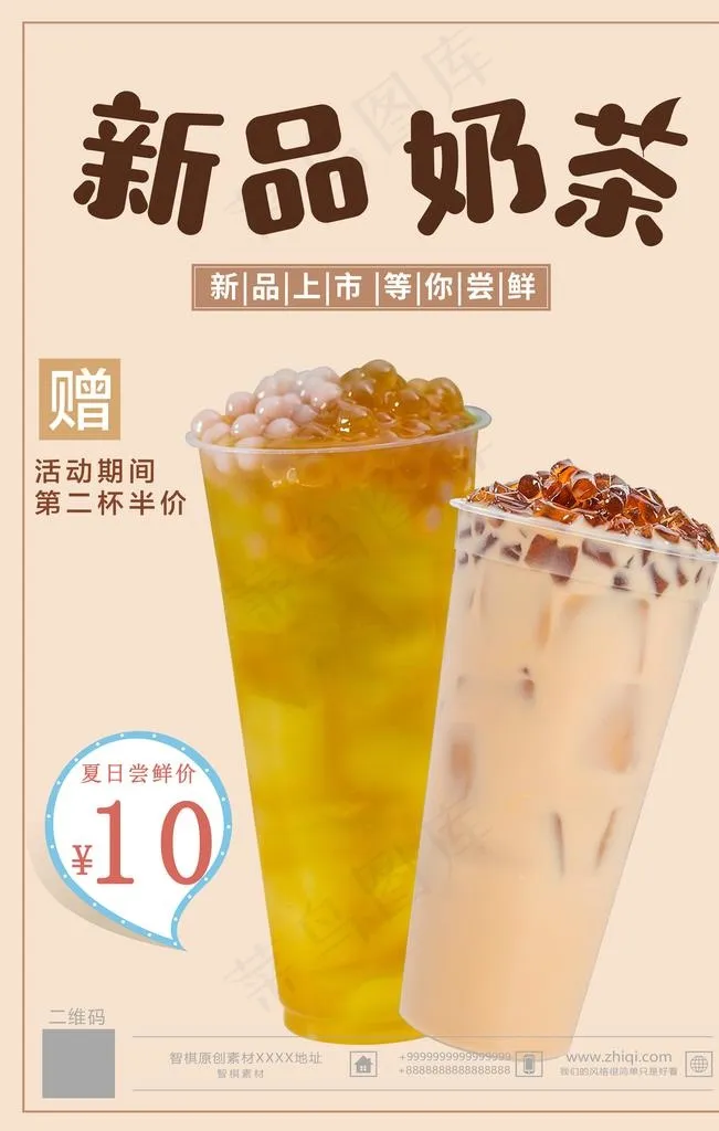 珍珠奶茶波波奶茶图片(3543X5315(DPI:150))psd模版下载