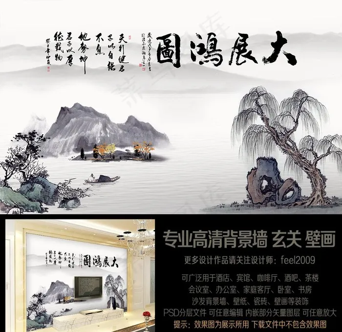 中式大展宏图水墨山水背景墙图片(9071X5669(DPI:72))psd模版下载
