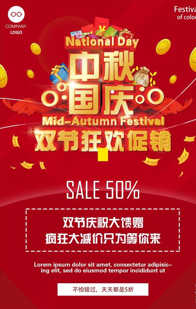 双节同庆图片(3543X5313(DPI:300))psd模版下载