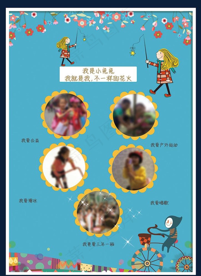 个人简介图片(6400X9038(DPI:200))psd模版下载