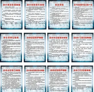 游泳馆挂牌展板安全挂牌图片