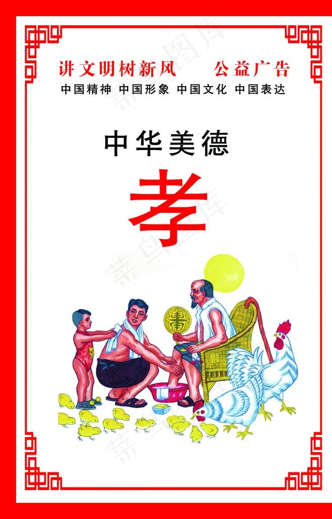 讲文明树新风 公益广告图片(4100X6100(DPI:127))psd模版下载