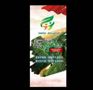 保护生态环境美丽中国我是行动者图片