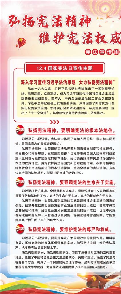弘扬宪法精神图片
