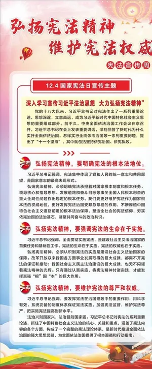 弘扬宪法精神图片 弘扬宪法精神图片