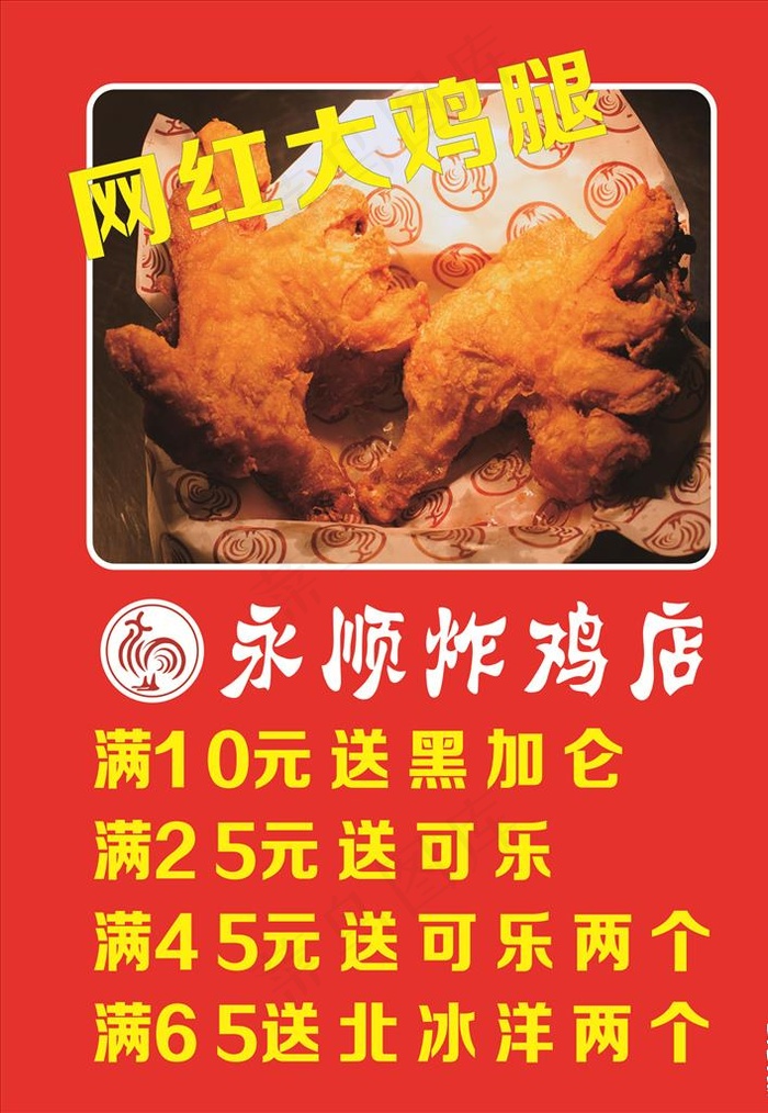大鸡腿 海报图片cdr矢量模版下载