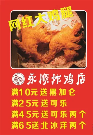 大鸡腿 海报图片