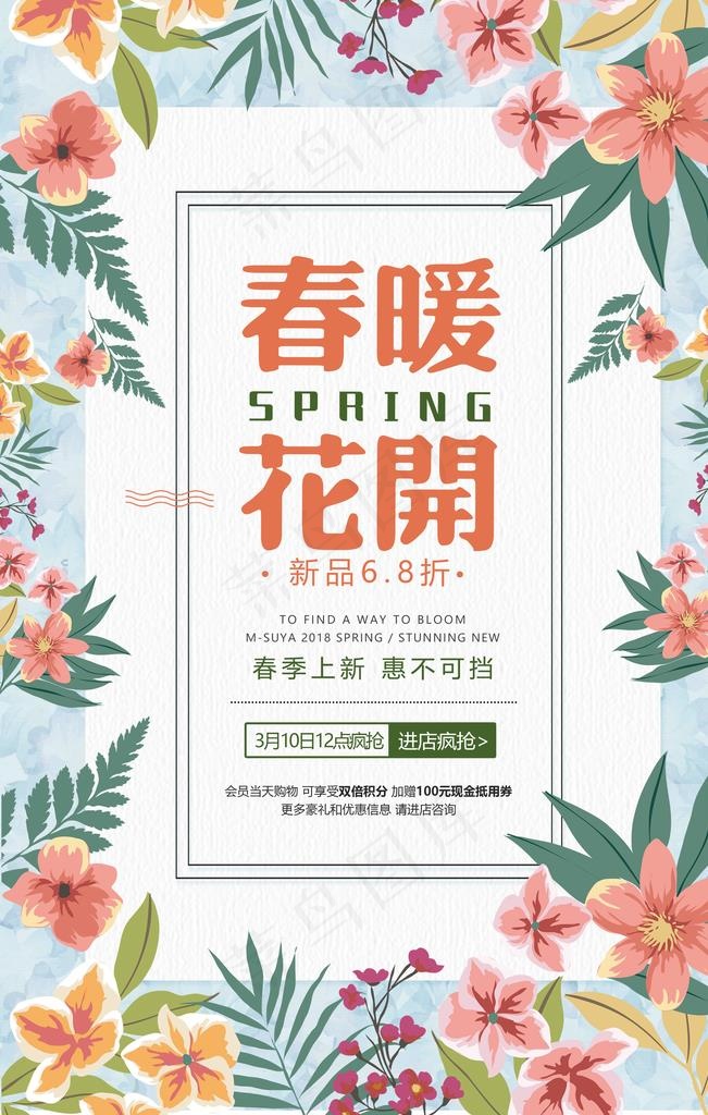春暖花开图片