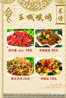 拌菜菜单菜谱菜牌图片