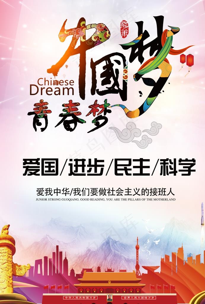 中国梦图片psd模版下载