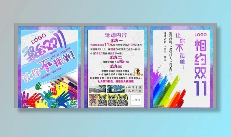 美术 培训班 双11图片(210X285)cdr矢量模版下载
