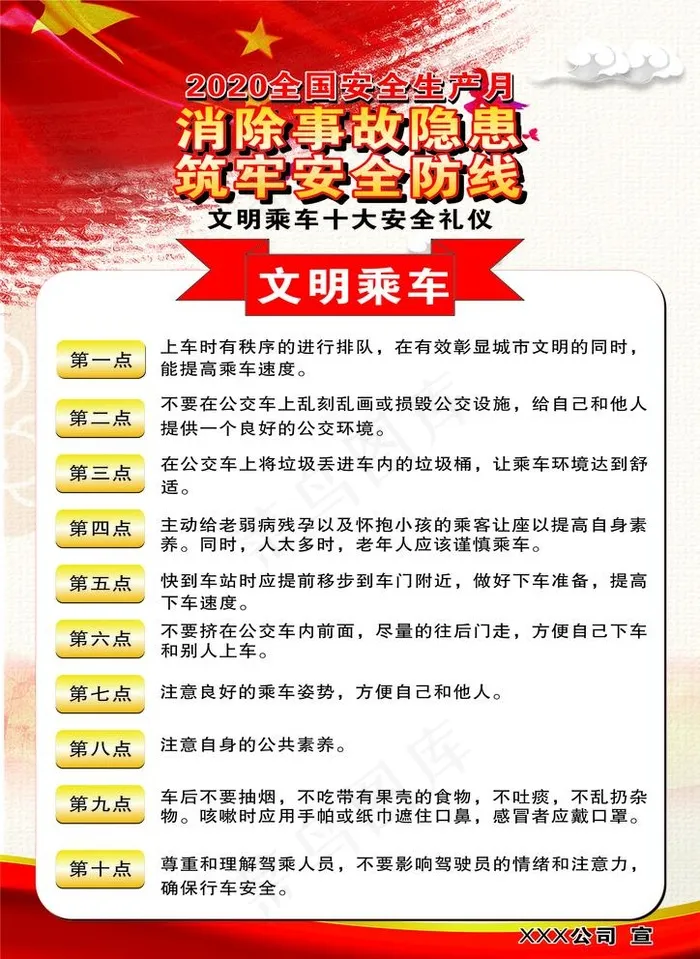 安全乘车图片cdr矢量模版下载