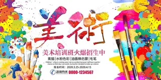 创意水彩美术培训招生海报图片