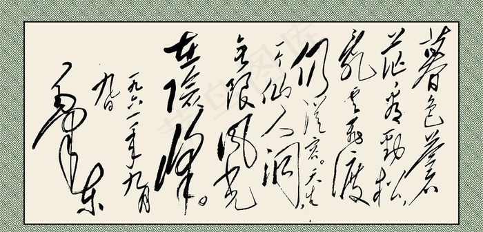 毛主席诗词图片