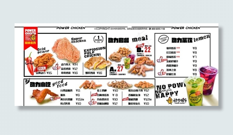 动力鸡排价格表图片(7874X3445(DPI:250))psd模版下载