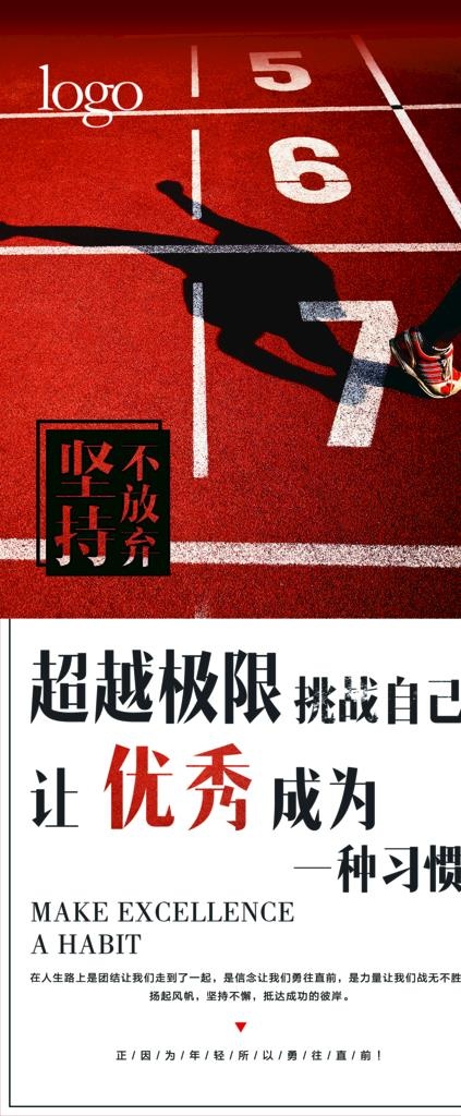 展架 励志图片(3150X7090(DPI:100))psd模版下载