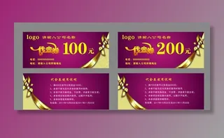 代金券 优惠券 现金券图片