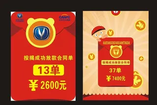 红包 单页 彩页 红色背景图片