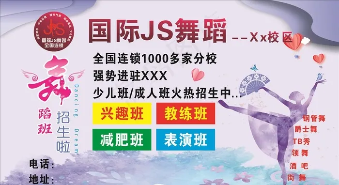 国际JS舞蹈图片cdr矢量模版下载