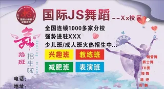 国际JS舞蹈图片