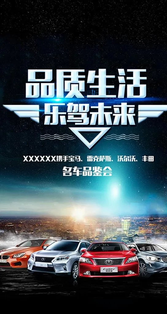 汽车海报图片(2000X3556(DPI:72))psd模版下载