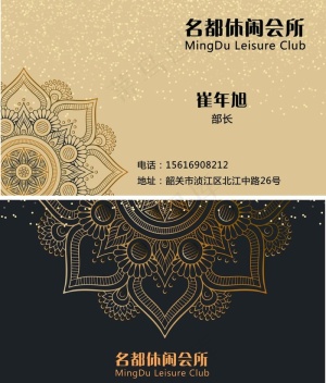休闲会所名片图片