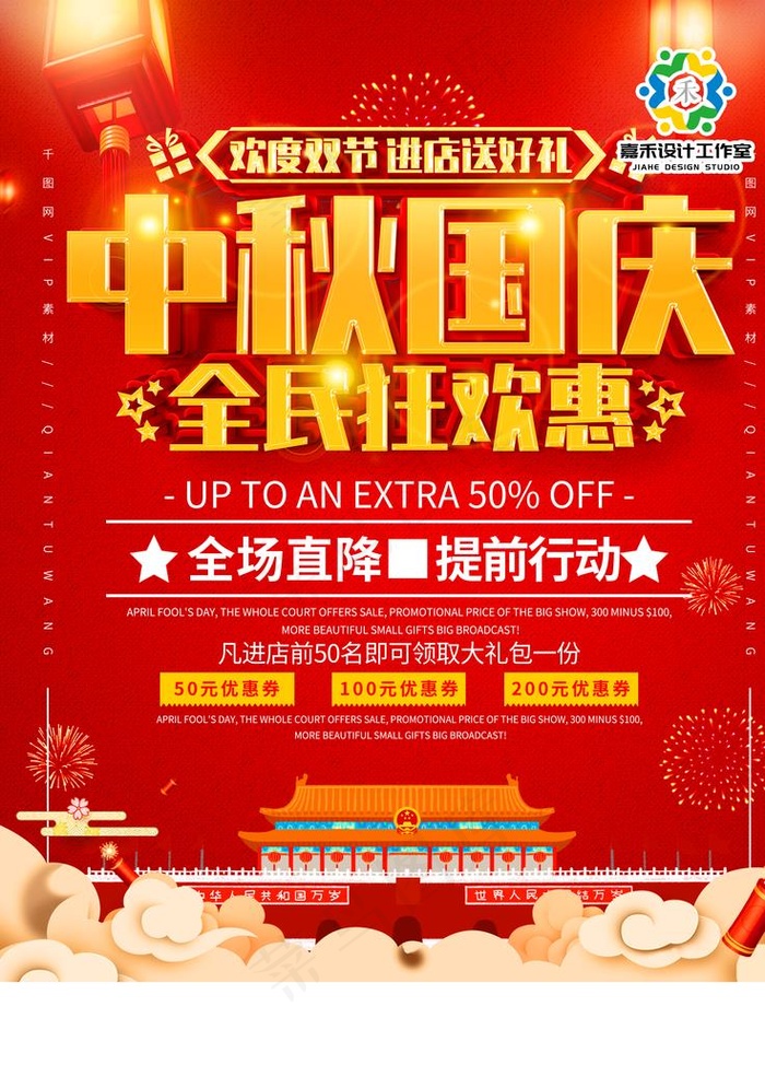 中秋 国庆 双节 海报 喜庆图片