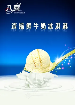 牛奶冰淇淋图片