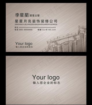 装修名片 装饰名片 地产名片图片